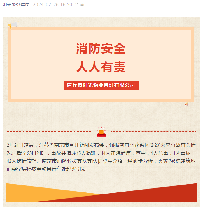 消防安全|堅守生命安全線，共守平安家園