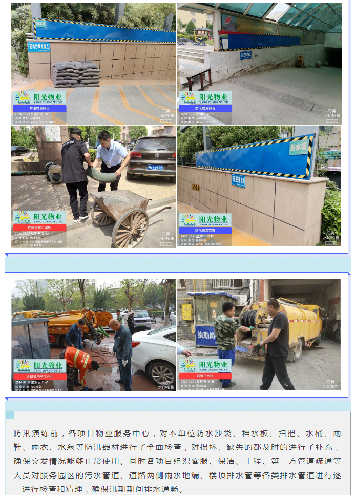 防汛演練|以練促防，陽光物業(yè)各物業(yè)服務中心組織防汛應急演練
