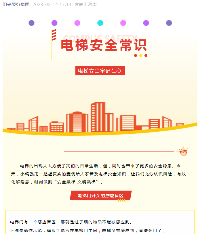 生活常識(shí)小課堂 | 警惕！電梯也有盲區(qū)！