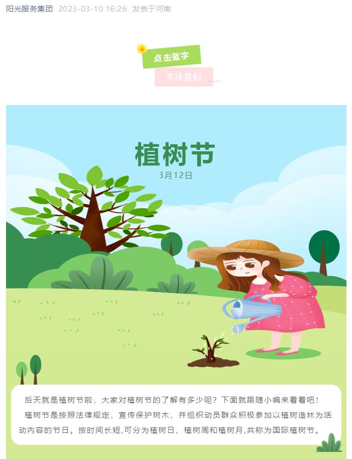 小科普 | 關(guān)于植樹節(jié)，你知道多少？