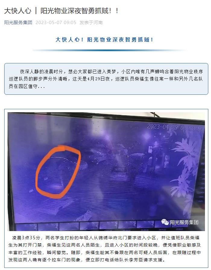 大快人心 │ 陽(yáng)光物業(yè)深夜智勇抓賊??！