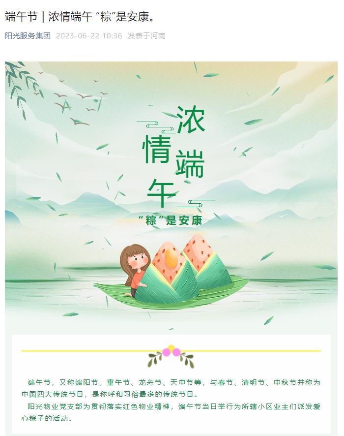 端午節(jié) | 濃情端午 “粽”是安康。