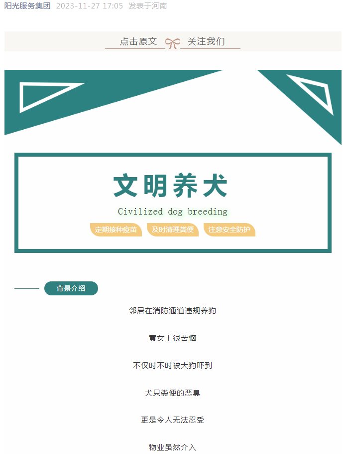 鄰居違規(guī)養(yǎng)犬，業(yè)主可以拒交物業(yè)費嗎？