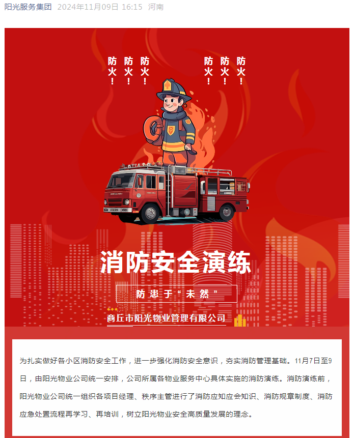 消防安全|全民消防、生命至上