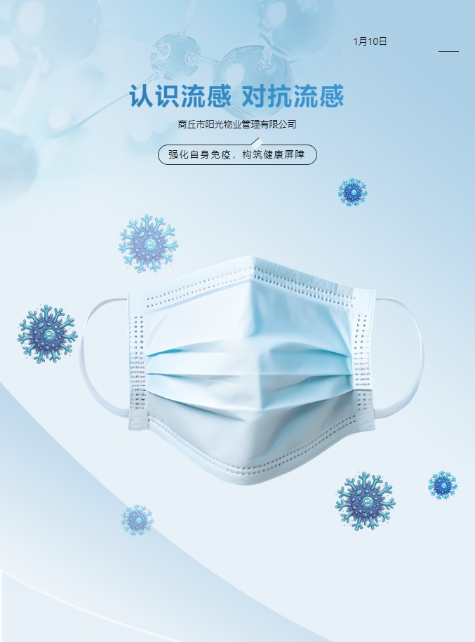 健康小知識 | 流感高發(fā)期！小心中招~