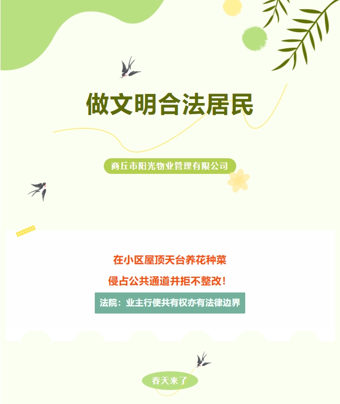 法律小常識(shí)|樓頂種菜、樓道堆雜物，不合法！