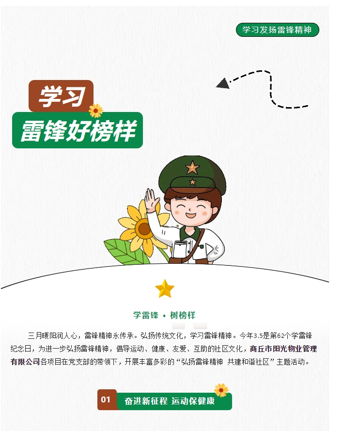陽光物業(yè) | 弘揚(yáng)雷鋒精神，共建和諧社區(qū)