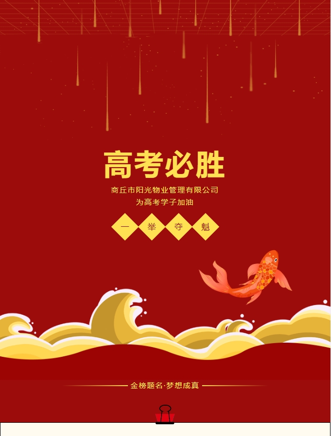 愛(ài)心助考 | 今朝逐夢(mèng)，明日凱旋。