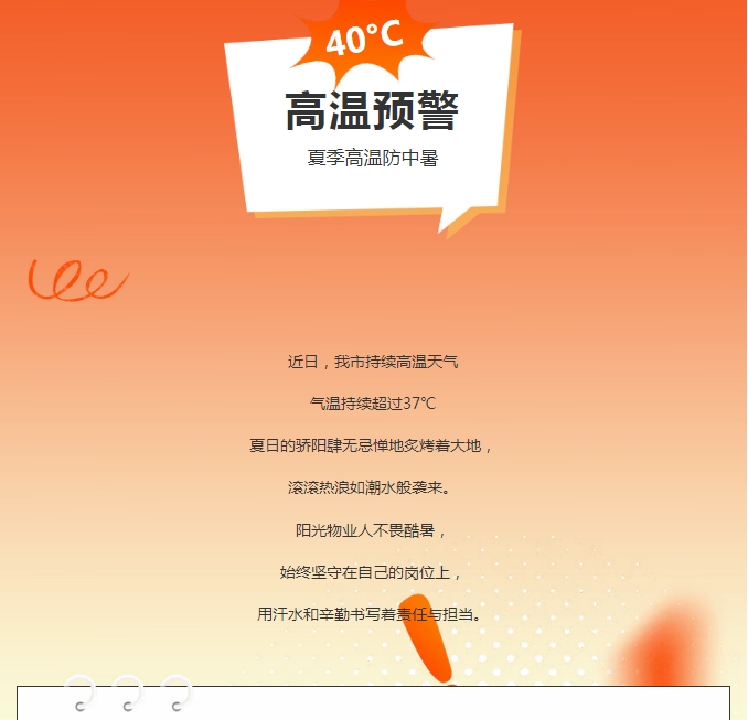 陽(yáng)光服務(wù) | 炎炎夏日，陽(yáng)光物業(yè)人用行動(dòng)書(shū)寫(xiě)責(zé)任與擔(dān)當(dāng)
